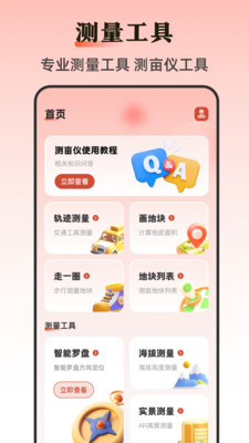 手机尺子Ruler测距