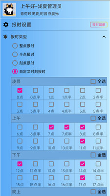 浅夏报时-整点自动语音报时
