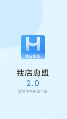 我店惠盟