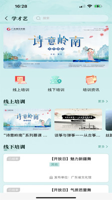 文化广东-一站式公共文化服务