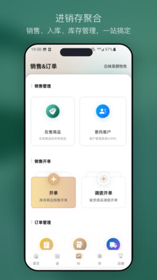奢多客-商家服务 高效管理