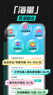 职堆堆兼职-日结手机赚钱软件