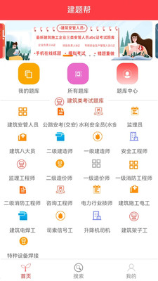 建题帮