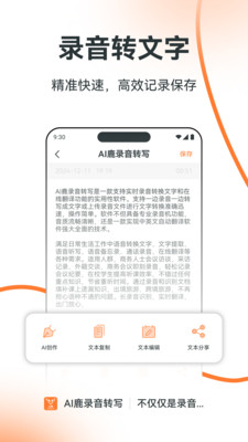 AI鹿录音转写-录音转文字