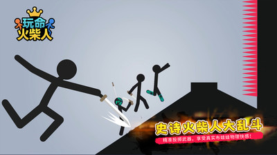 玩命火柴人-布娃娃物理投掷挑战