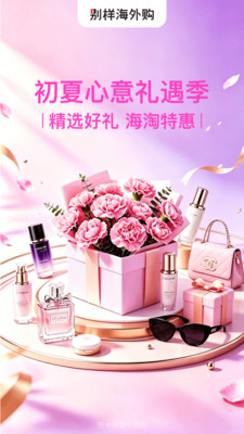 别样海外购-海淘专家一站式服务