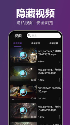 隐私全面播放器-播放器