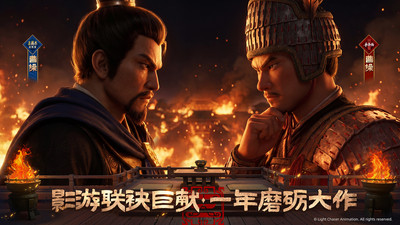 三国志&middot;战略版-争洛阳