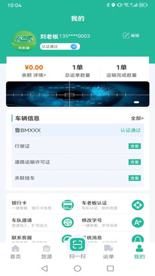 拉货吧司机端