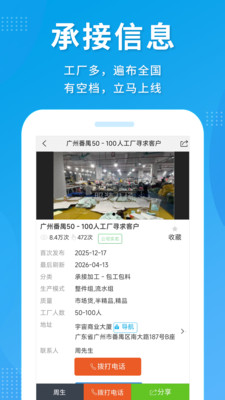 服装八场-服装加工订单平台