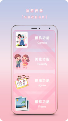 特效自拍软件-美颜相机