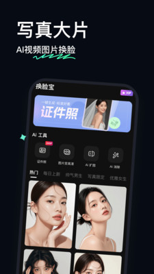 AI换脸宝-AI视频图片换脸写真