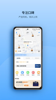 安师傅-安师傅代驾