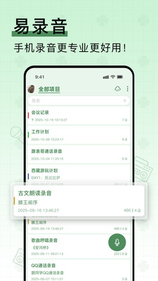易录音-微信通话录音