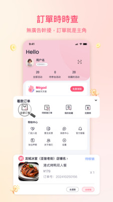 Megad-香港北上消费专属省钱 app
