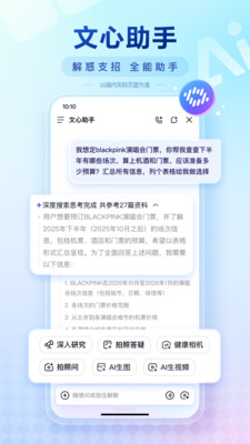 百度-AI智能搜索
