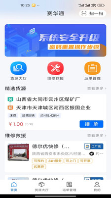 赛华通