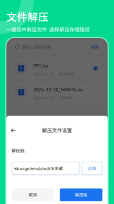 压缩软件-解压缩
