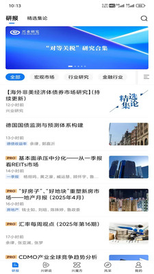 兴业研究APP