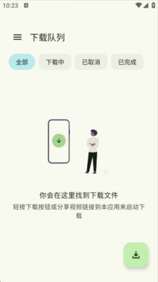 星启下载助手