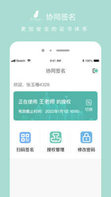 协同签名