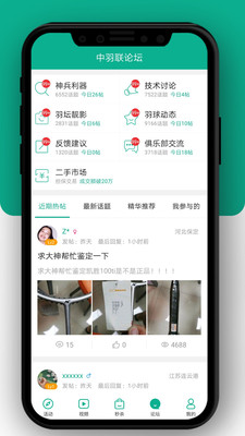 中羽联
