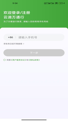 云滴万通行-万通行