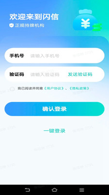 闪信