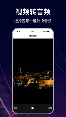 MP3转换助手-视频提取音频