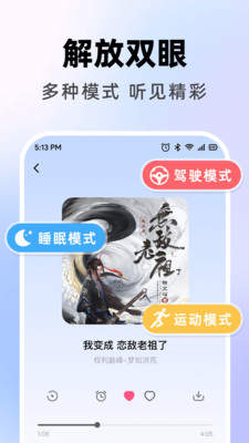 今日免费听书