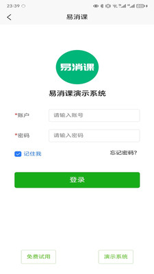 易消课