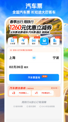 铁行火车票-免押金租车