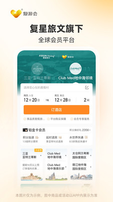 复游会-我家的度假管家