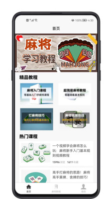 麻将学习宝典-海量技巧与策略