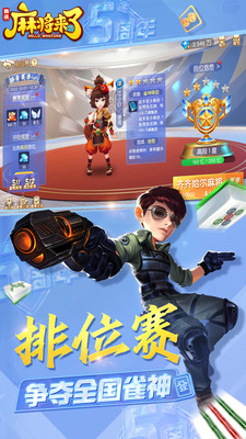 麻将来了