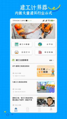 建工
