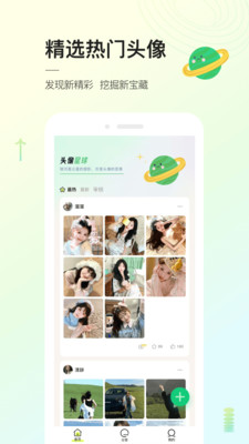 头像星球