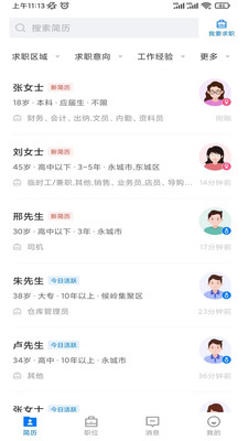 永城好工作-永城求职招聘平台