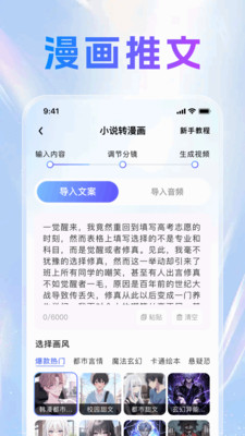 切片快剪-AI小说推文推广神器