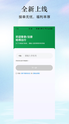 哈得出行
