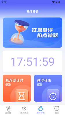 秒点助手