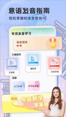 意大利语学习-开口鹰学意语