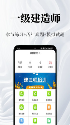 一级建造师鸣题库-一建题库