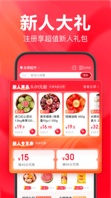 永辉线上超市