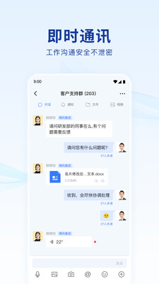 蓝信-安全数智化工作平台