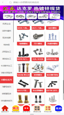 螺丝库-标准件紧固件调货