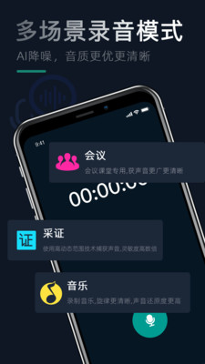 录音机器-录音转文字