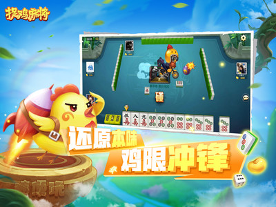 捉鸡麻将
