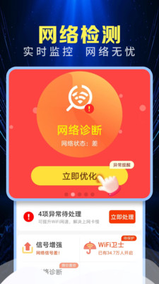 WiFi钥匙全速连-免费WIFI