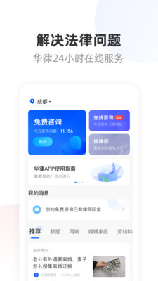 华律法律咨询-专业律师在线咨询